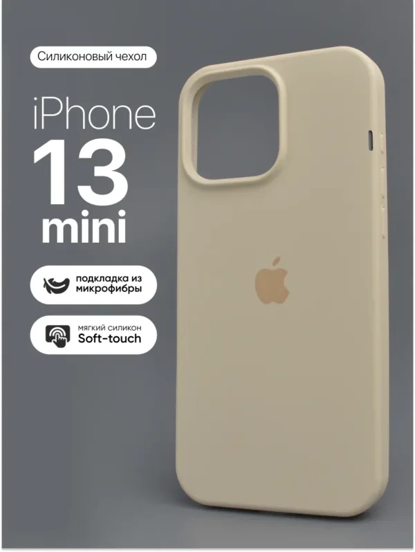 Чехол силиконовый Antique White Античный белый для iPhone 13 mini — главное фото
