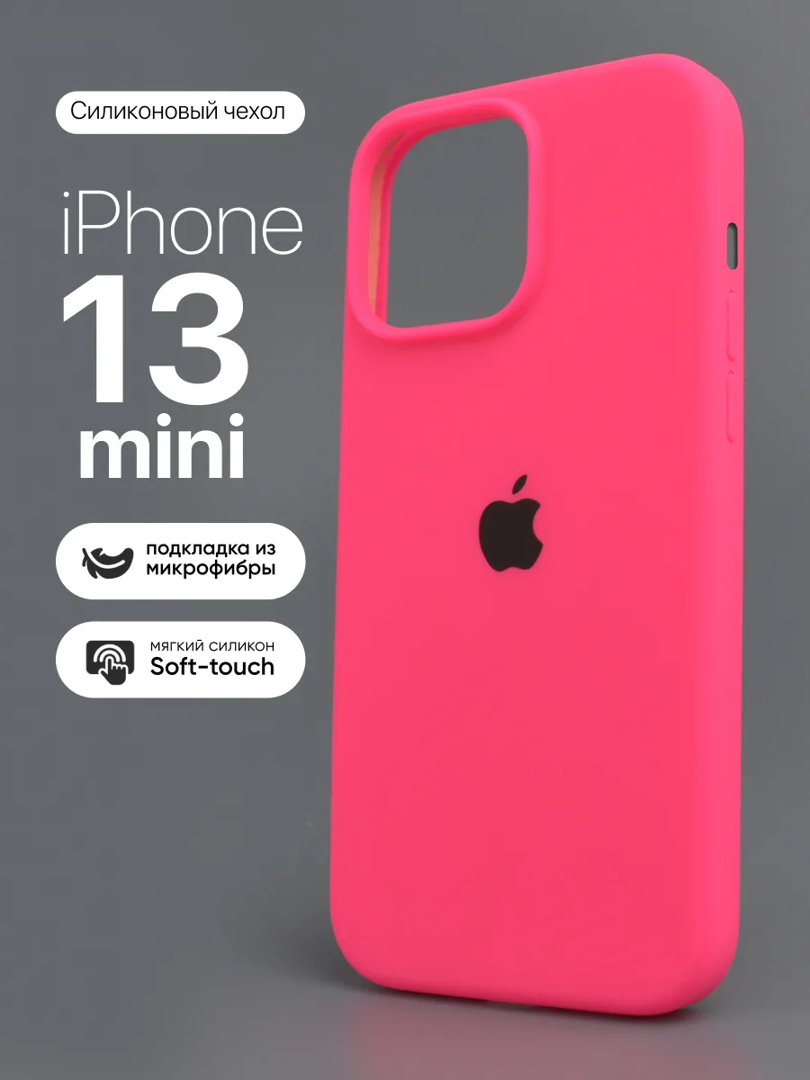 Силиконовый чехол (Barby Pink) на iPhone 13 mini — фото 1