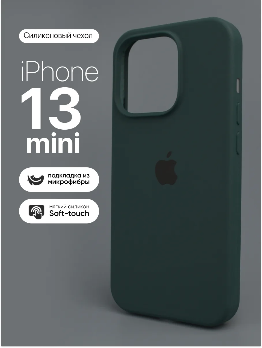 Силиконовый чехол (Dark Green) на iPhone 13 mini — фото 1