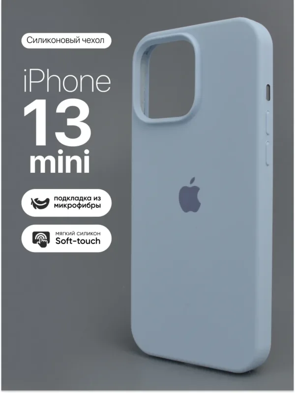 Чехол силиконовый Mist Blue Туманно-голубой для iPhone 13 mini — главное фото