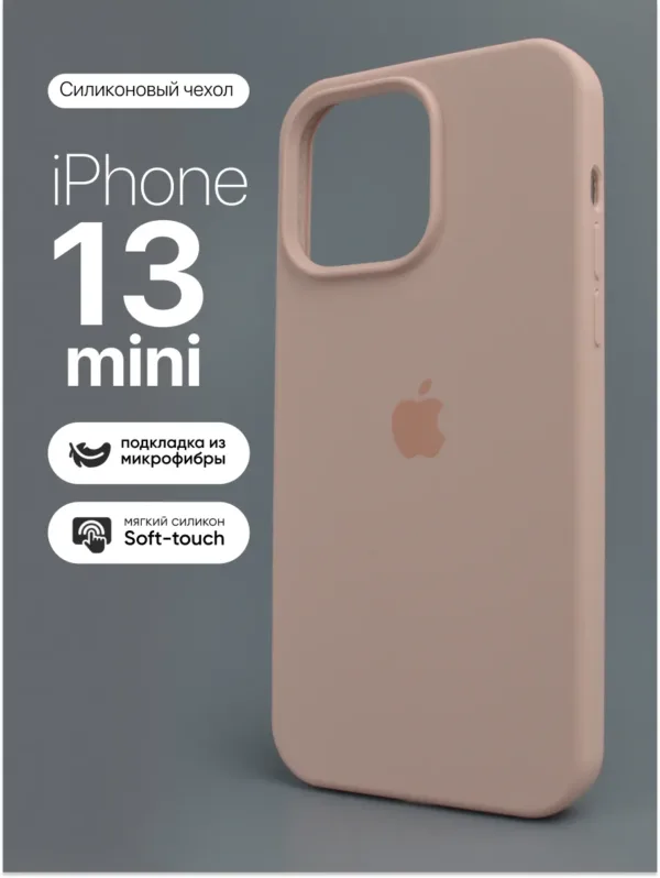 Чехол силиконовый Pink Sand Розовый песок для iPhone 13 mini — главное фото
