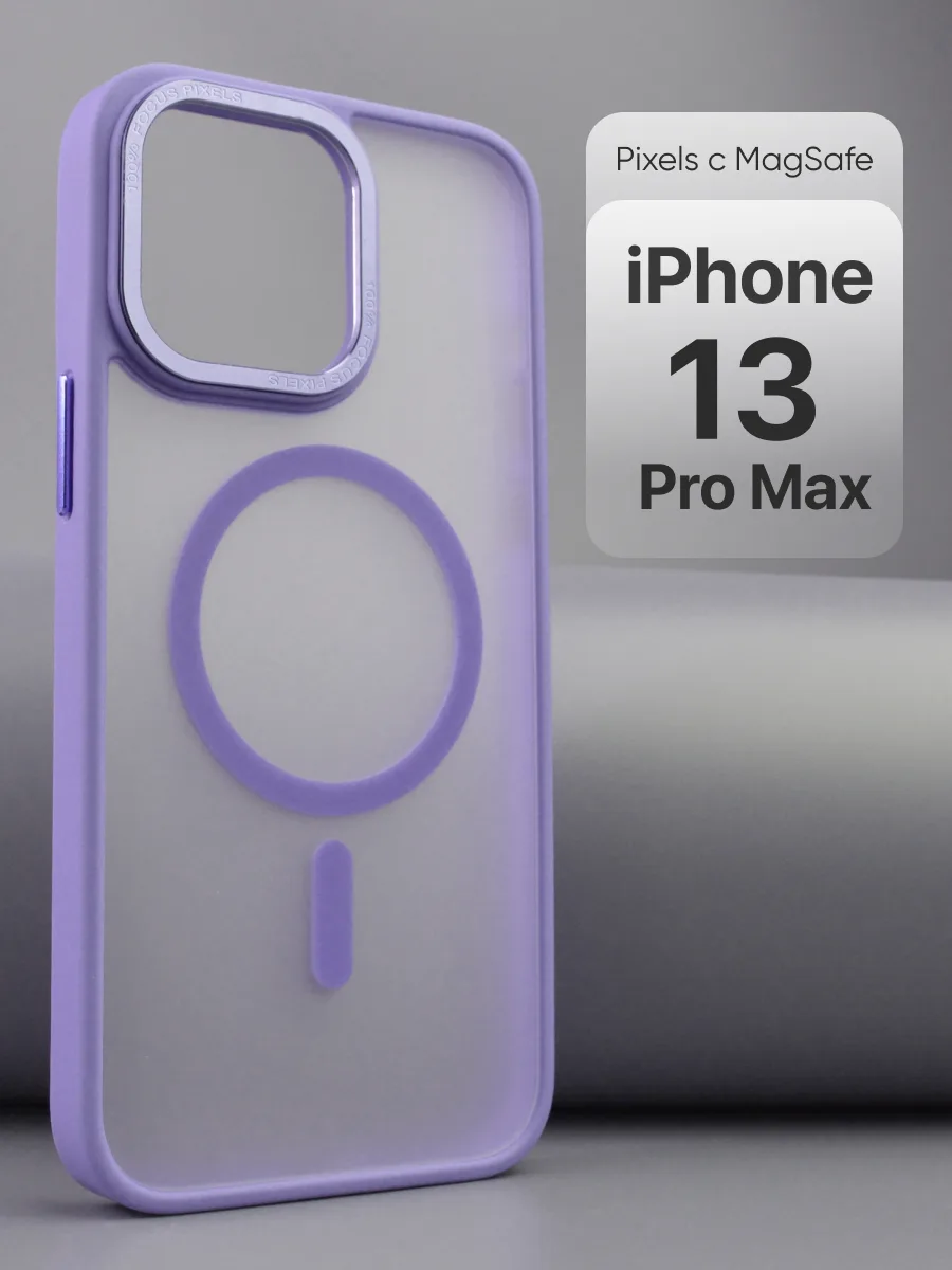 Прозрачный чехол Pixels MagSafe (фиолетовый) на iPhone 13 Pro Max — фото 1