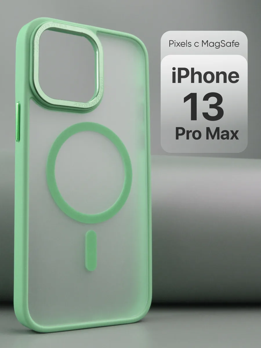 Прозрачный чехол Pixels MagSafe (фисташковый) на iPhone 13 Pro Max — фото 1