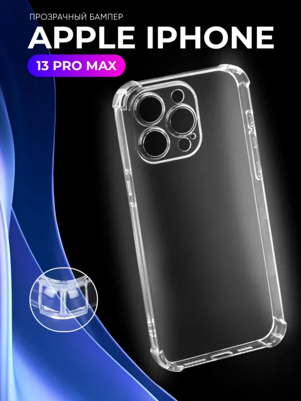 Прозрачный чехол для iPhone 13 Pro Max | Айфон 13 Про Макс