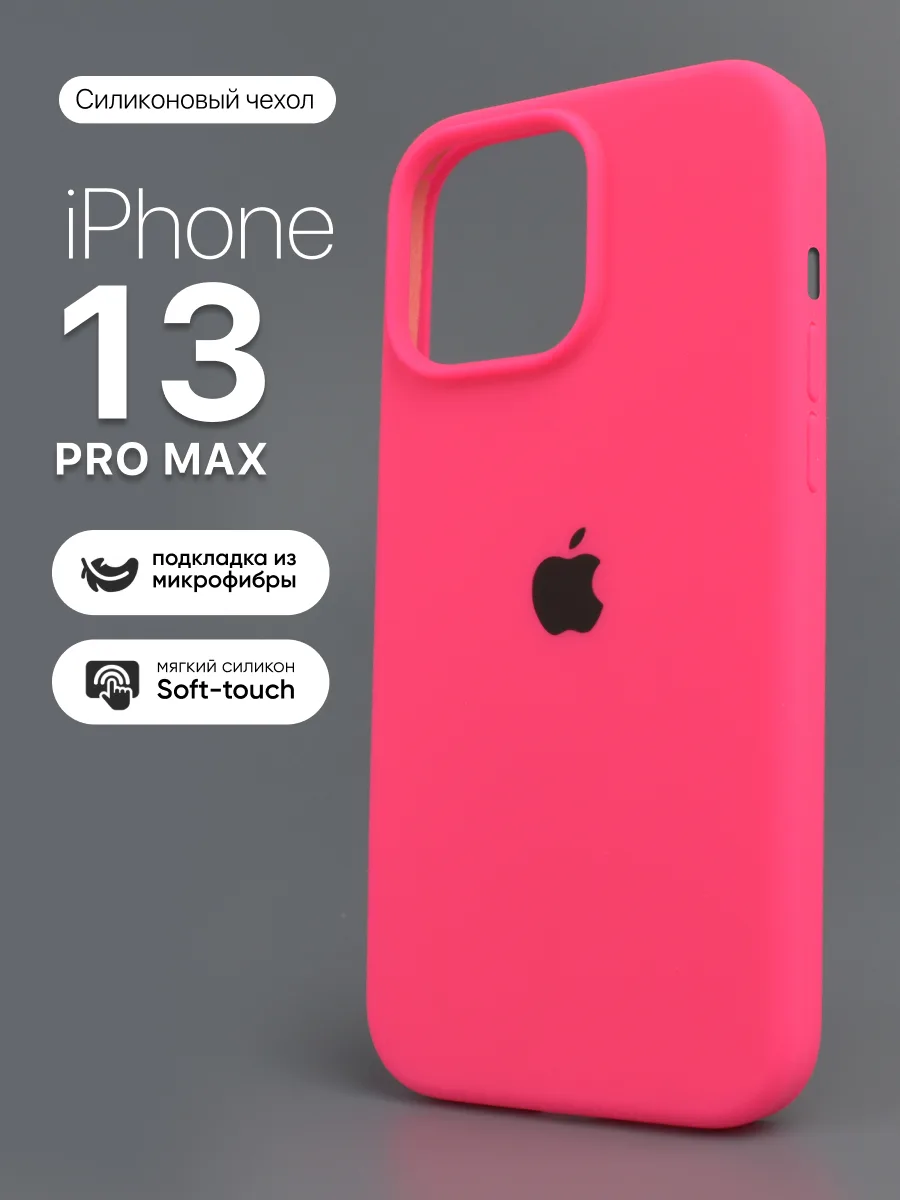 Силиконовый чехол (Barby Pink) на iPhone 13 Pro Max — фото 1