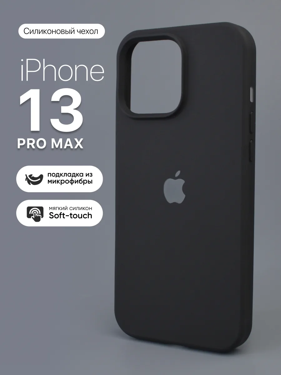 Силиконовый чехол (Black) на iPhone 13 Pro Max — фото 1