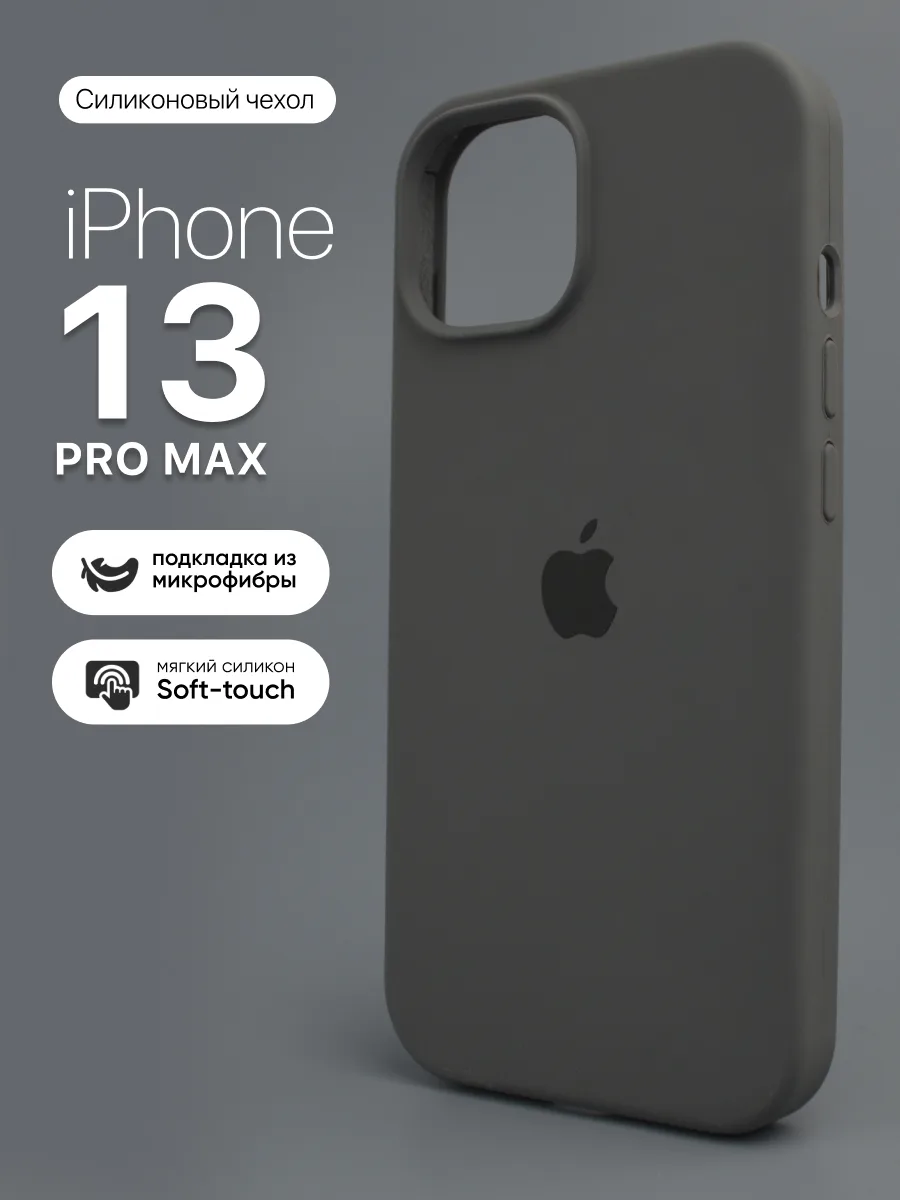Силиконовый чехол (Charcoal Grey) на iPhone 13 Pro Max — фото 1