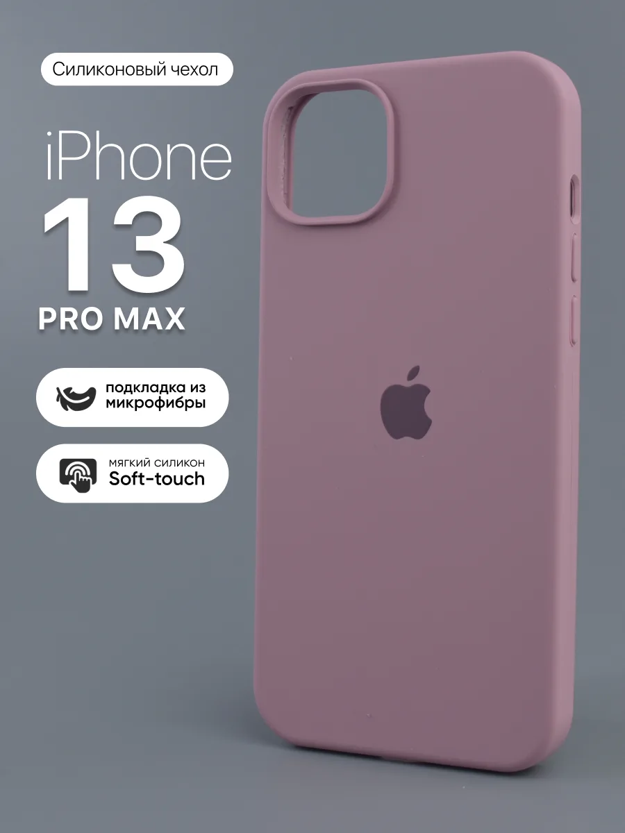 Силиконовый чехол (Cold Purple) на iPhone 13 Pro Max — фото 1