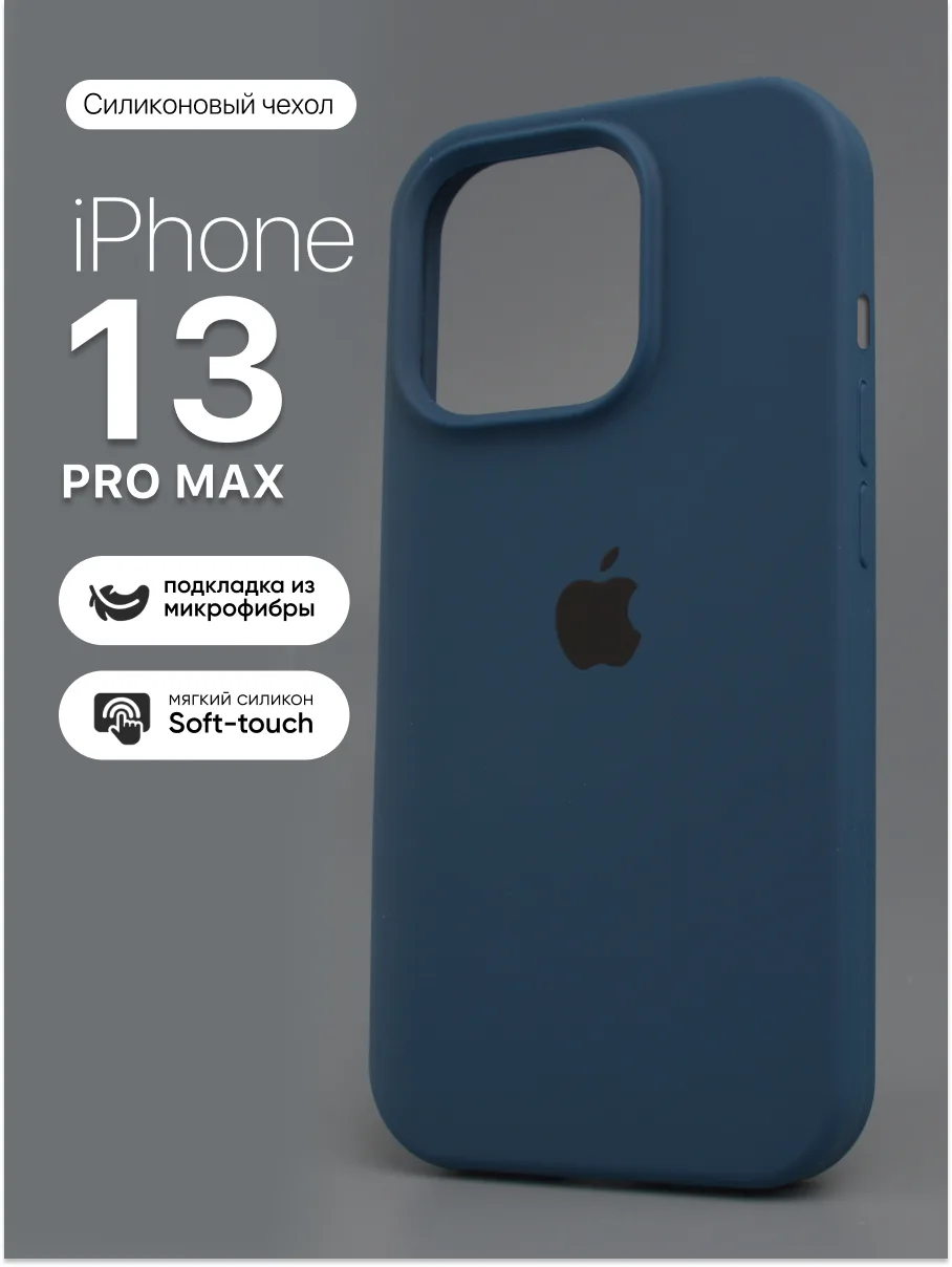 Силиконовый чехол (Cosmos Blue) на iPhone 13 Pro Max — фото 1