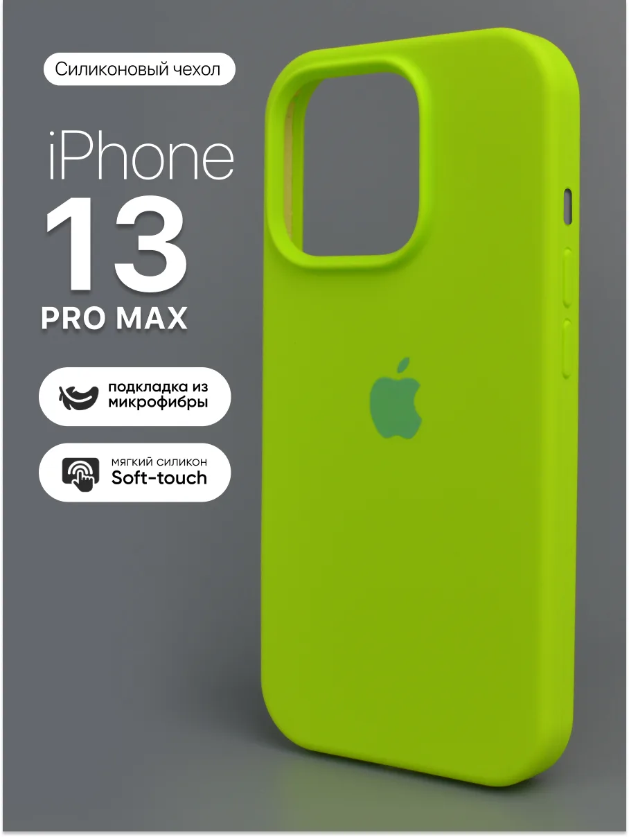 Силиконовый чехол (Grass Green) на iPhone 13 Pro Max — фото 1