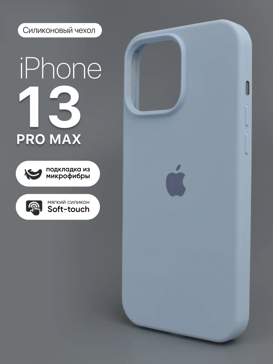 Силиконовый чехол (Mist Blue) на iPhone 13 Pro Max — фото 1