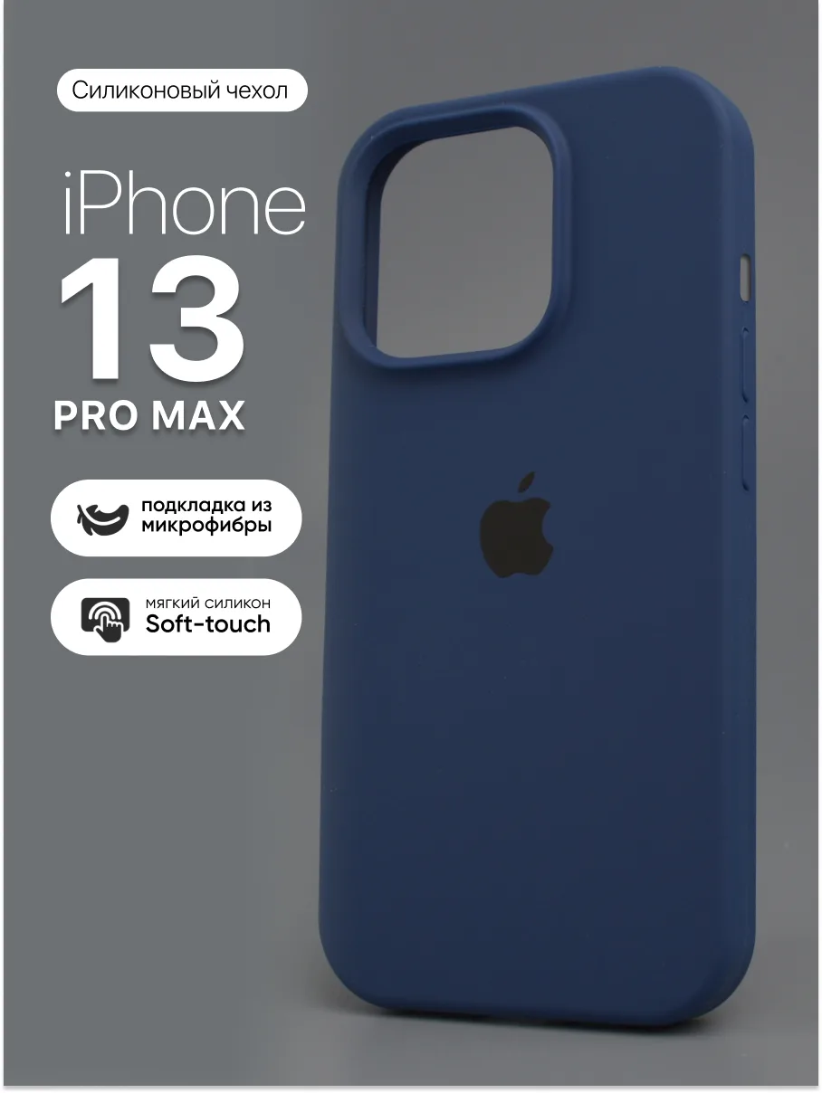 Силиконовый чехол (Pacific Blue) на iPhone 13 Pro Max — фото 1