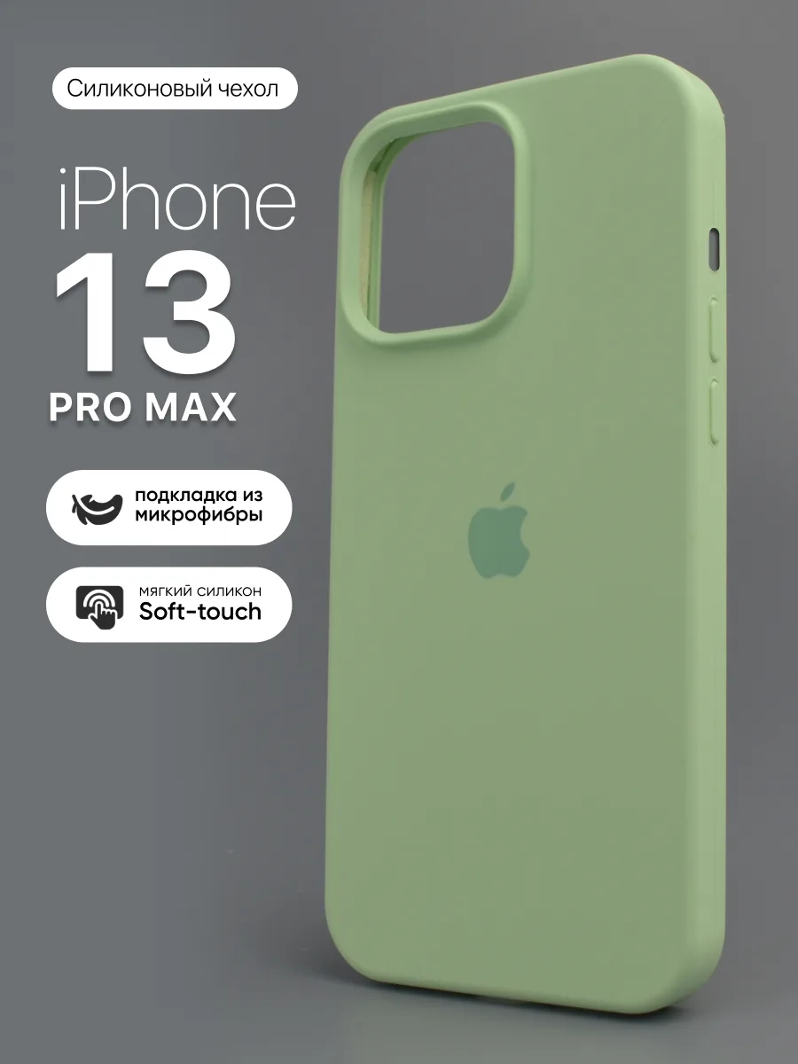 Силиконовый чехол (Pistachio) на iPhone 13 Pro Max — фото 1