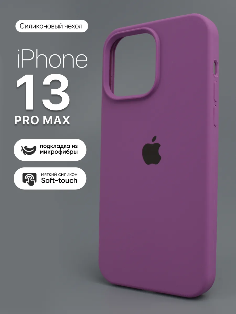 Силиконовый чехол (Purple) на iPhone 13 Pro Max — фото 1