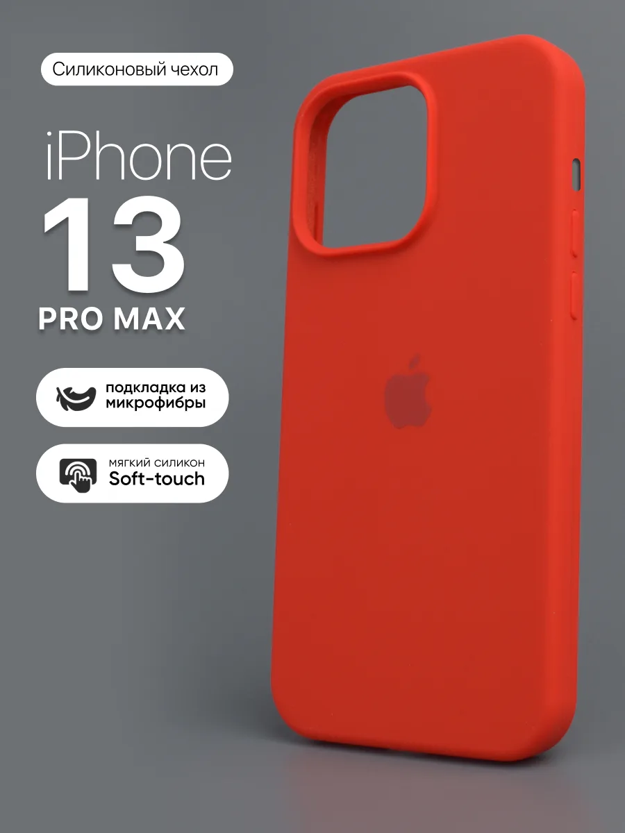 Силиконовый чехол (Red) на iPhone 13 Pro Max — фото 1
