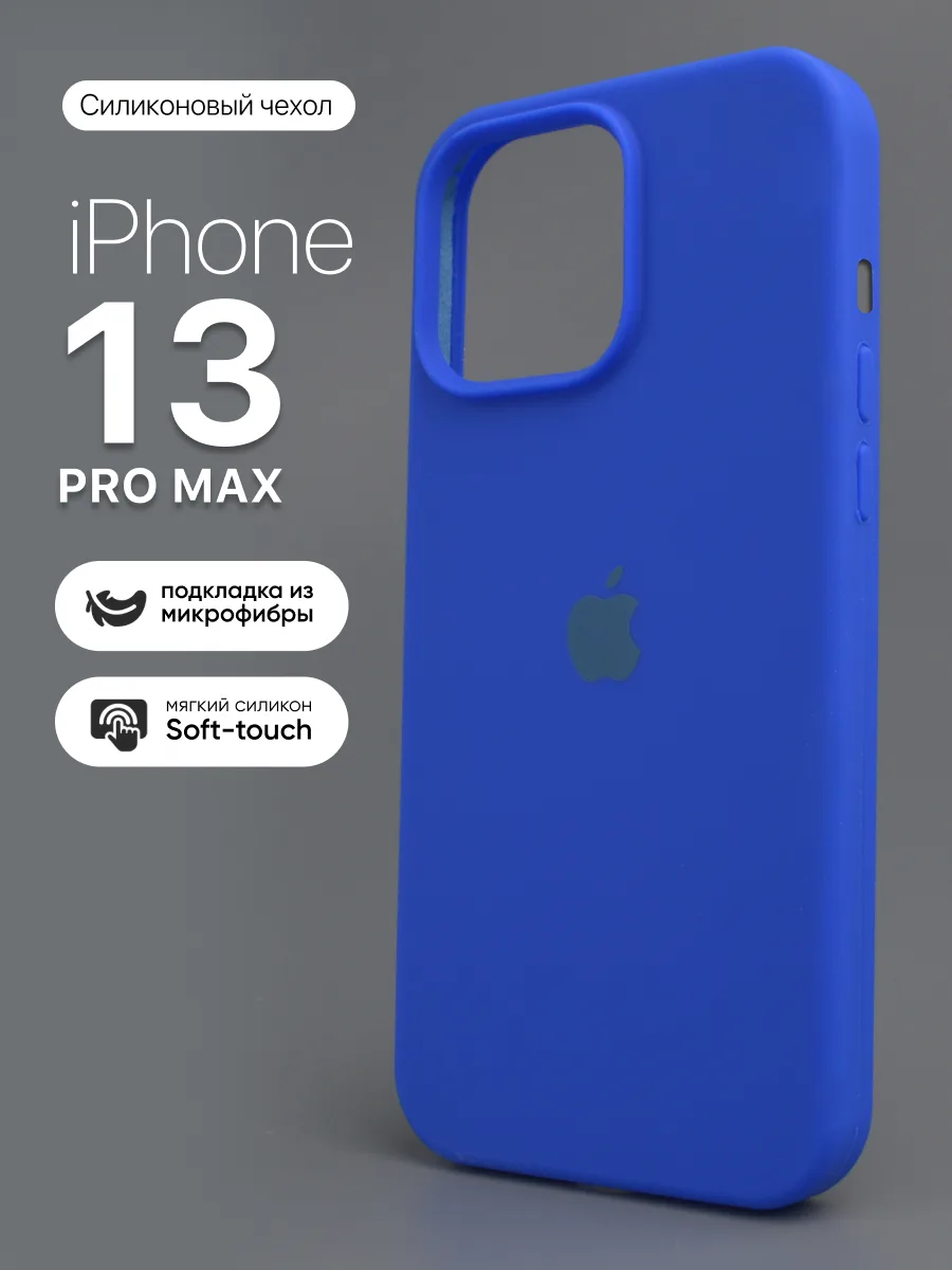 Силиконовый чехол (Ultra Blue) на iPhone 13 Pro Max — фото 1