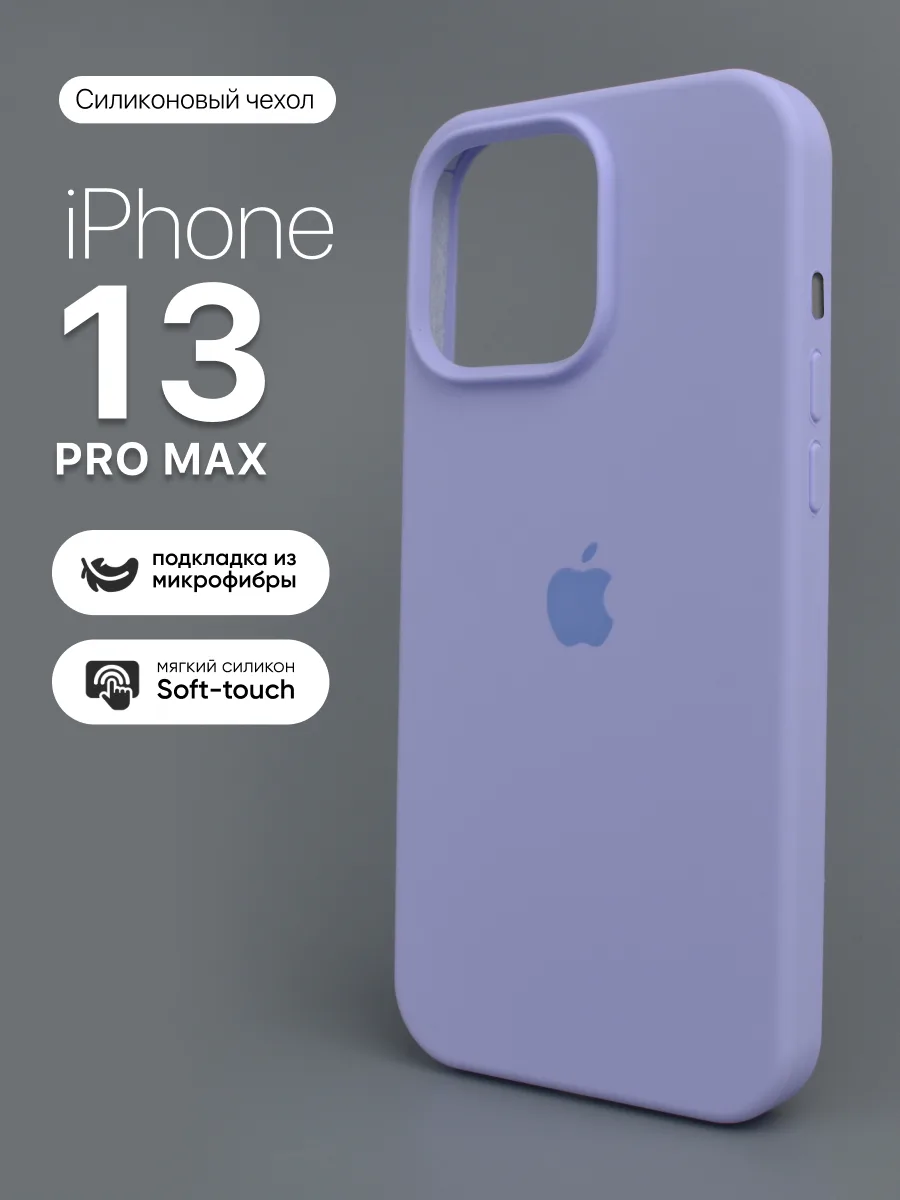 Силиконовый чехол (Violet) на iPhone 13 Pro Max — фото 1