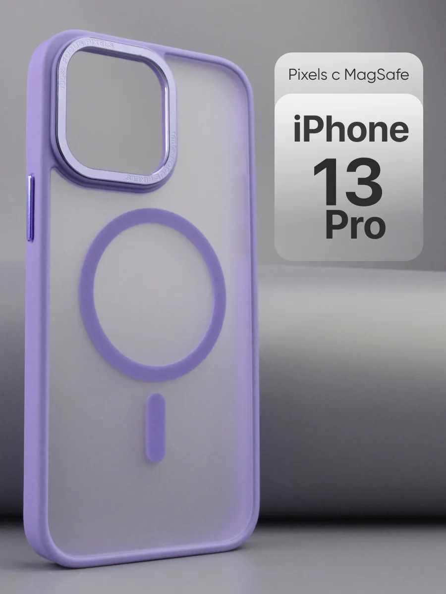Прозрачный чехол Pixels MagSafe (фиолетовый) на iPhone 13 Pro — фото 1