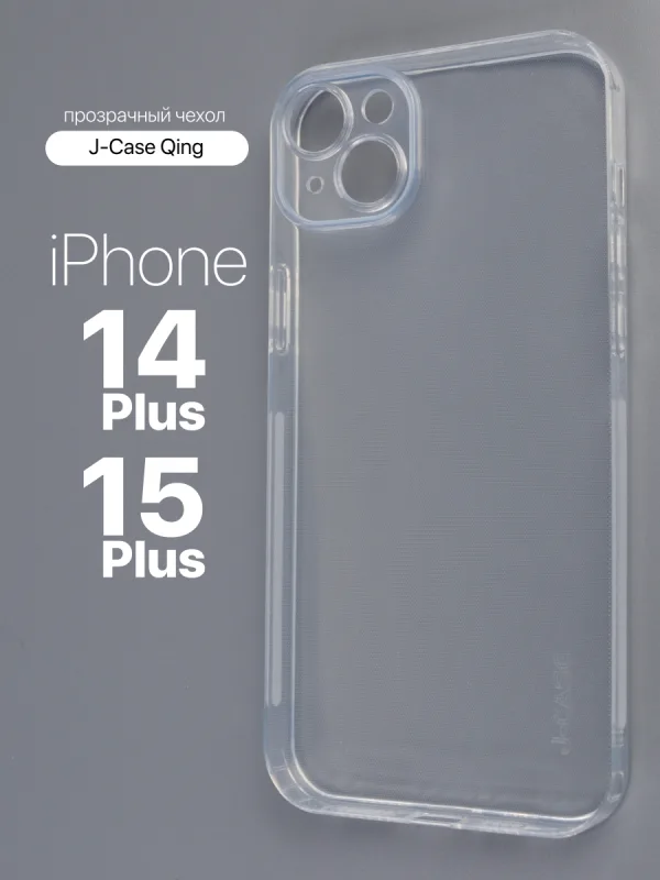 Прозрачный чехол J-Case Qing для iPhone 14 Plus | 15 Plus