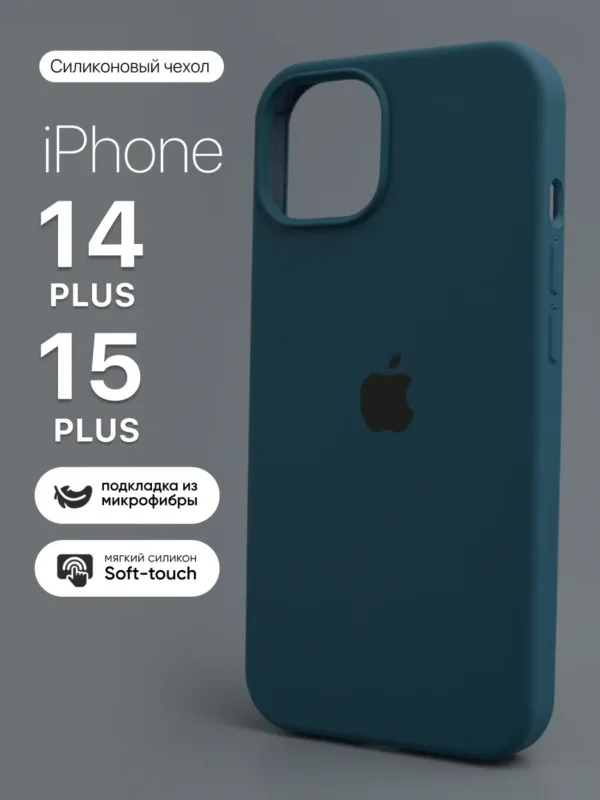 Силиконовый чехол Cosmos Blue для iPhone 14 Plus и iPhone 15 Plus