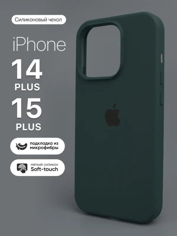 Силиконовый чехол Dark Green для iPhone 14 Plus и iPhone 15 Plus