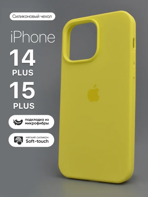 Силиконовый чехол Flash для iPhone 14 Plus и iPhone 15 Plus