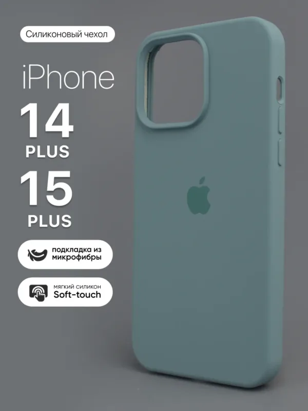 Силиконовый чехол Wild Cactus для iPhone 14 Plus | iPhone 15 Plus