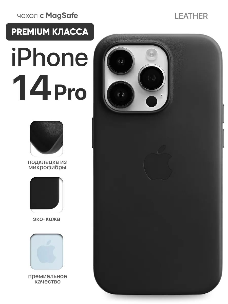 Кожаный чехол MagSafe (Black) на iPhone 14 Pro — фото 1