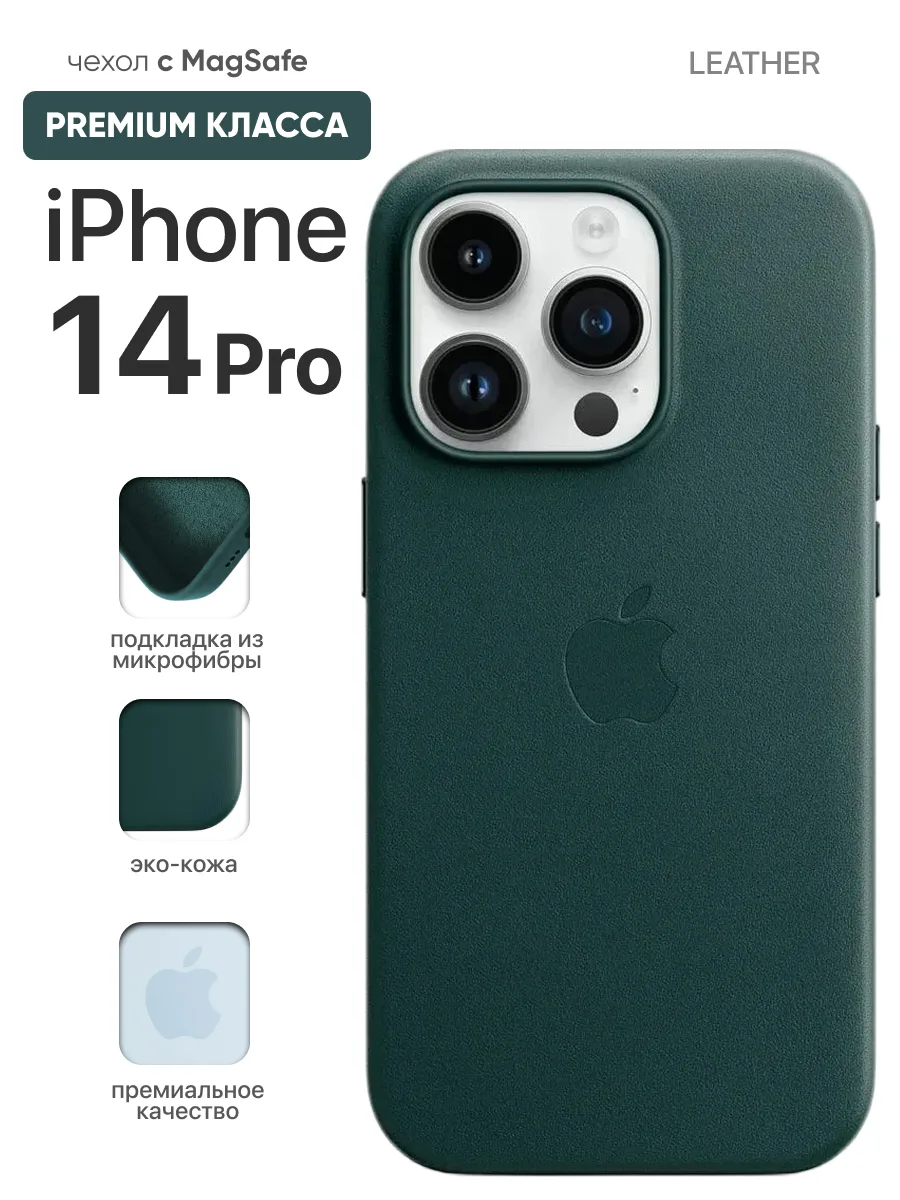 Кожаный чехол MagSafe (Fir Green) на iPhone 14 Pro — фото 1