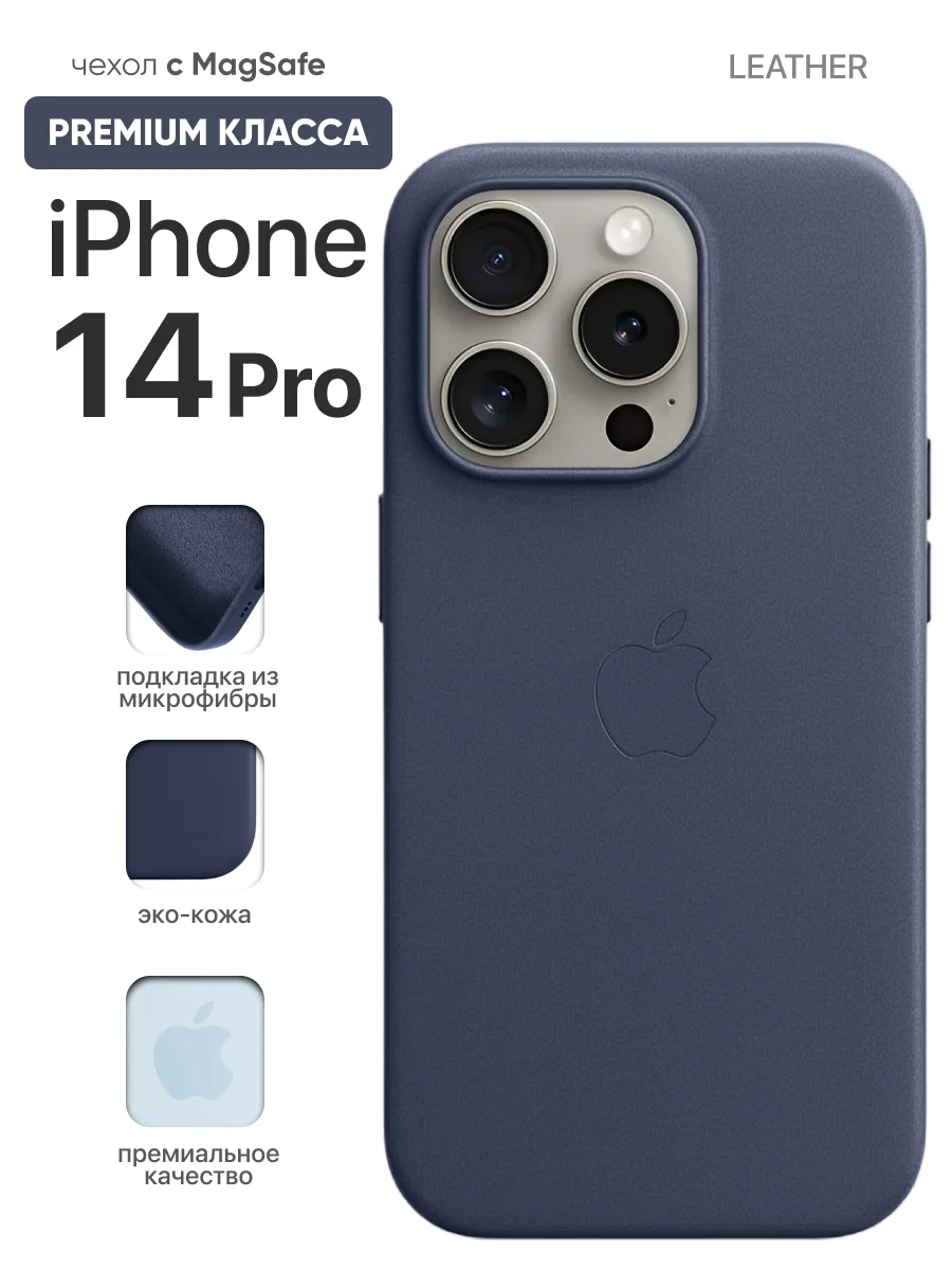 Кожаный чехол MagSafe (Midnight blue) на iPhone 14 Pro — фото 1