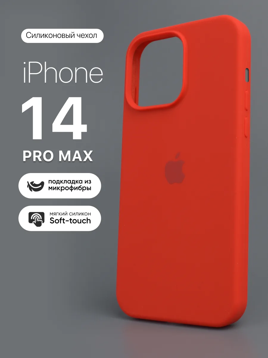 Силиконовый чехол (Red) на iPhone 14 Pro Max — фото 1
