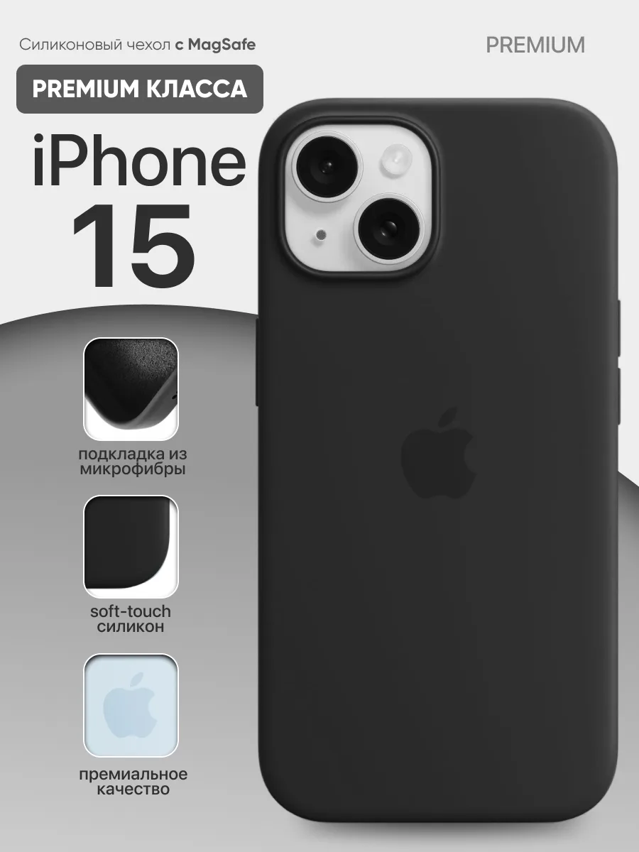 Силиконовый чехол MagSafe (Black) на iPhone 15 — фото 1