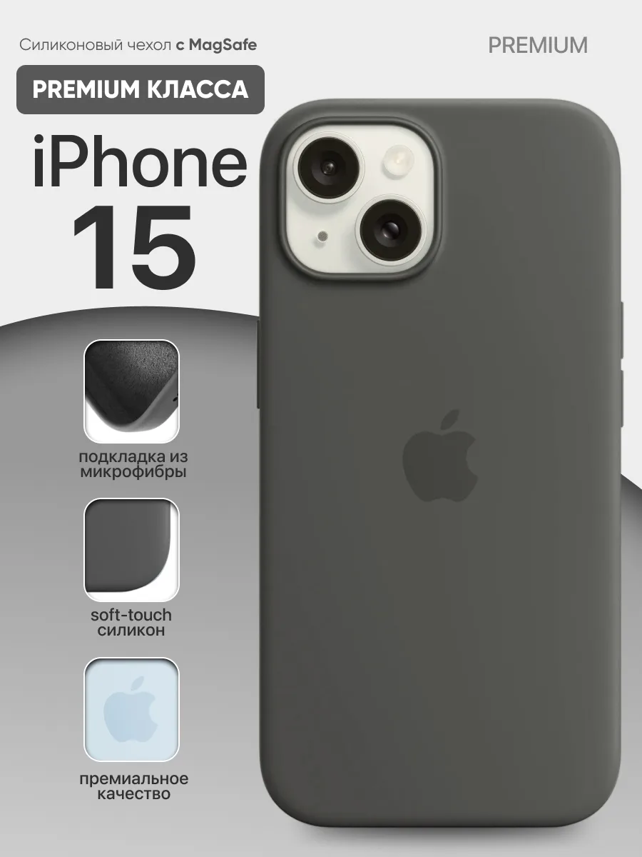 Силиконовый чехол MagSafe (Clay) на iPhone 15 — фото 1