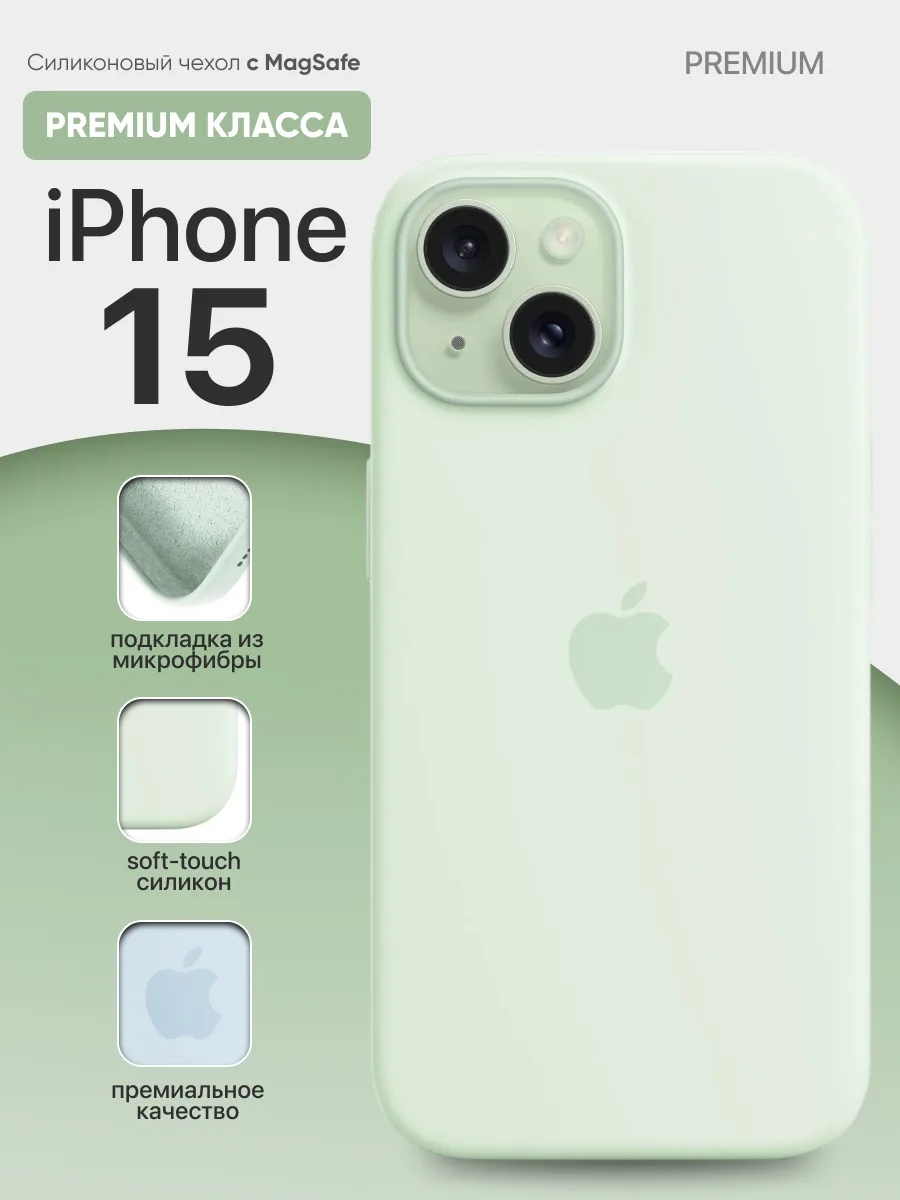 Силиконовый чехол MagSafe (Soft Mint) на iPhone 15 — фото 1