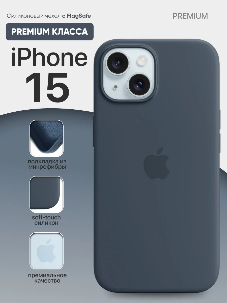 Силиконовый чехол MagSafe (Storm Blue) на iPhone 15 — фото 1