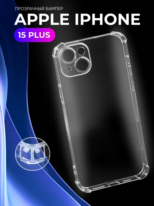 Прозрачный чехол для iPhone 15 Plus | Айфон 15 Плюс — TPU