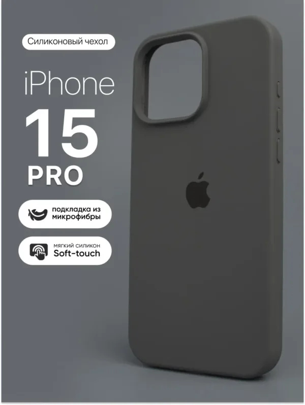 Силиконовый чехол на iPhone 15 Pro Charcoal Grey — вид спереди