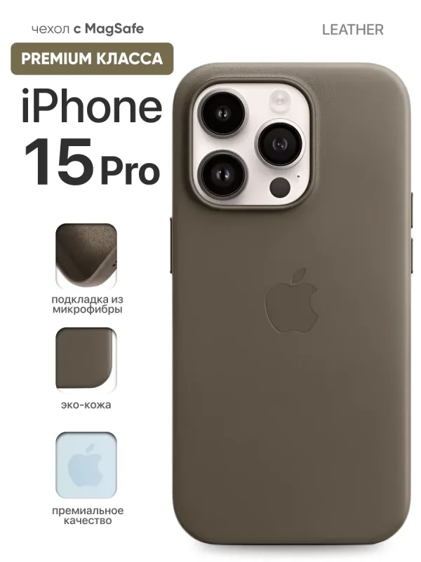 Чехол для iPhone 15 Pro | Айфон 15 Про кожаный с MagSafe Light Brown | Светло-коричневый