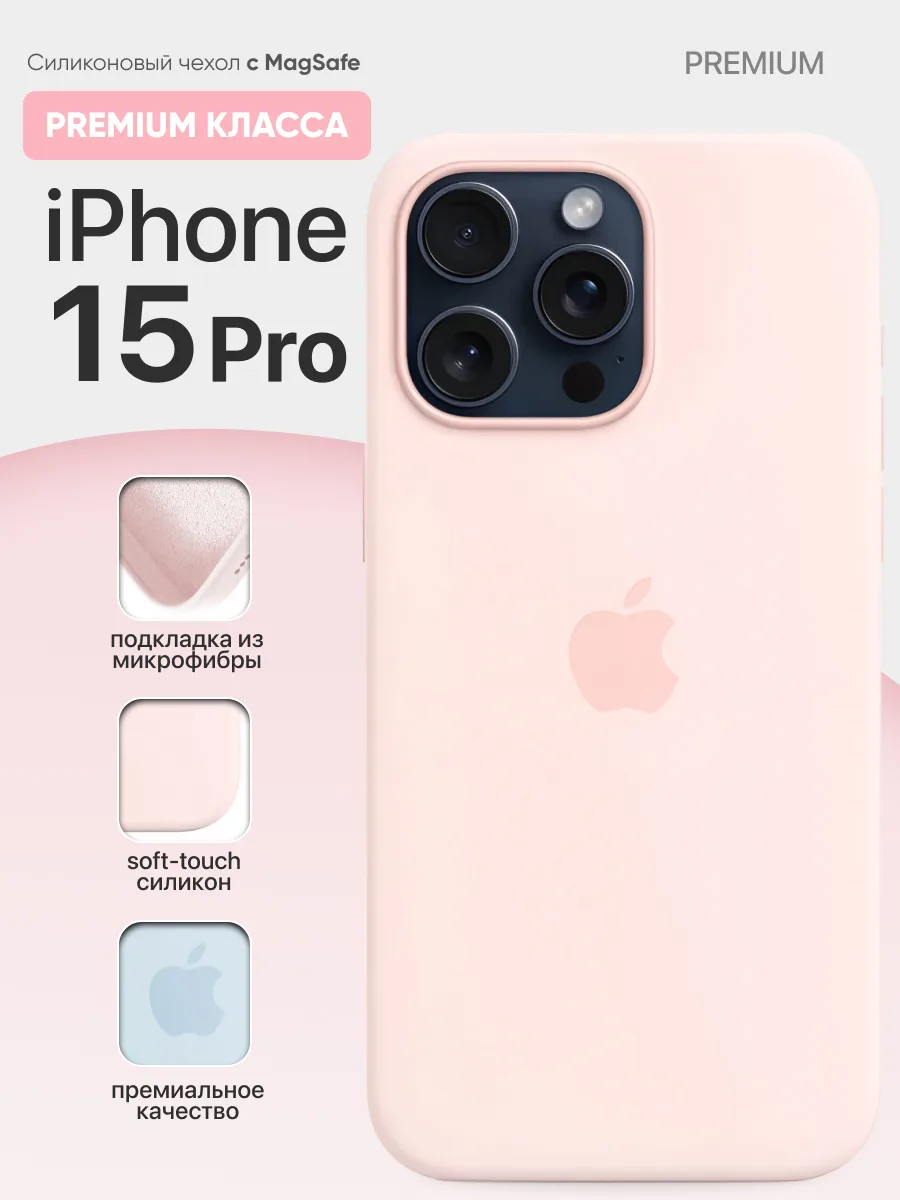 Силиконовый чехол MagSafe (Light Pink) на iPhone 15 Pro — фото 1