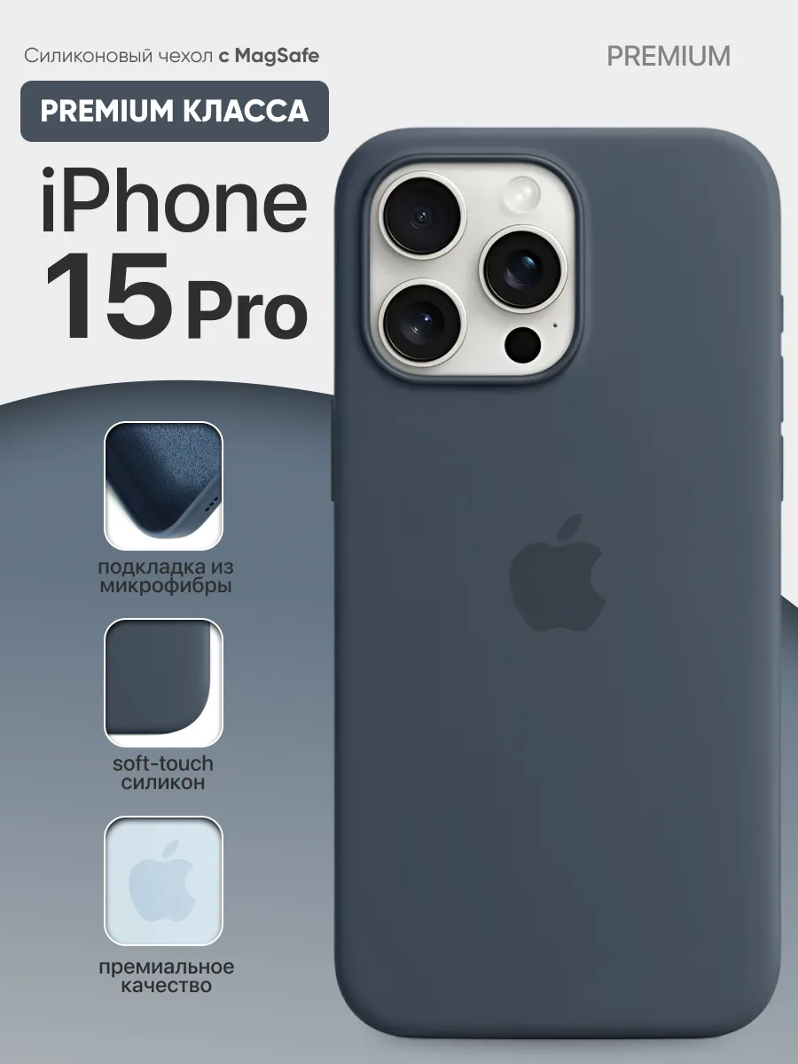 Силиконовый чехол MagSafe (Storm Blue) на iPhone 15 Pro — фото 1