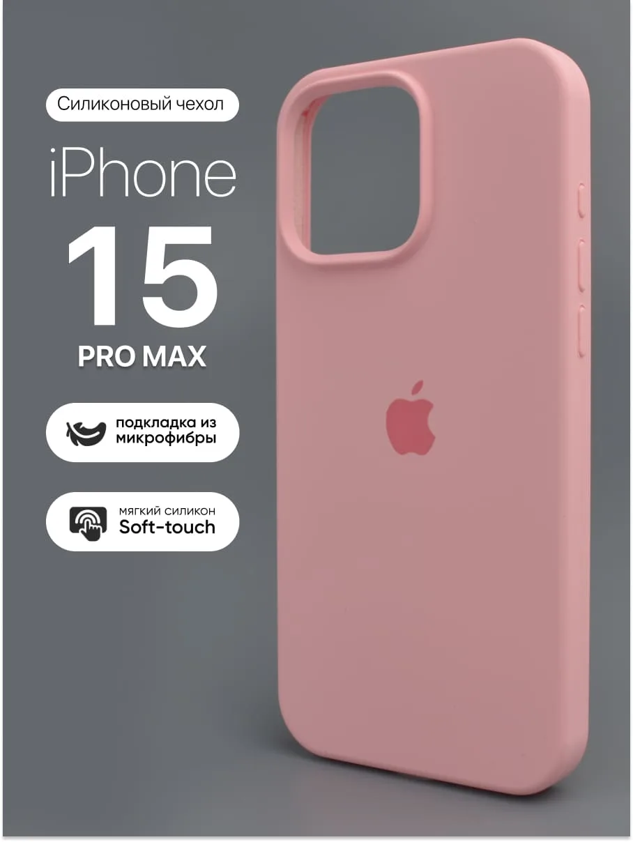 Силиконовый чехол (Candy Pink) на iPhone 15 Pro Max — фото 1