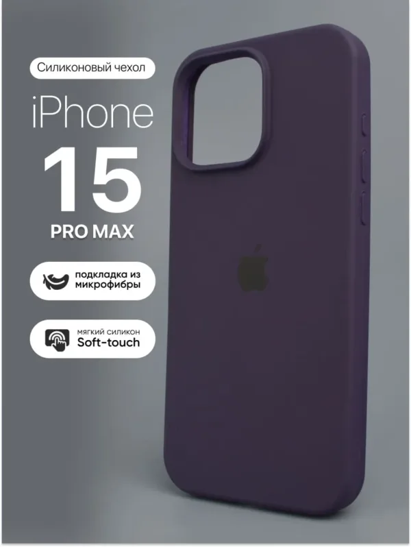 Силиконовый чехол на iPhone 15 Pro Max цвет Elderberry – вид спереди