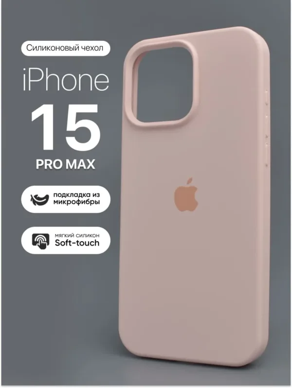 Силиконовый чехол iPhone 15 Pro Max Gently Pink — вид спереди