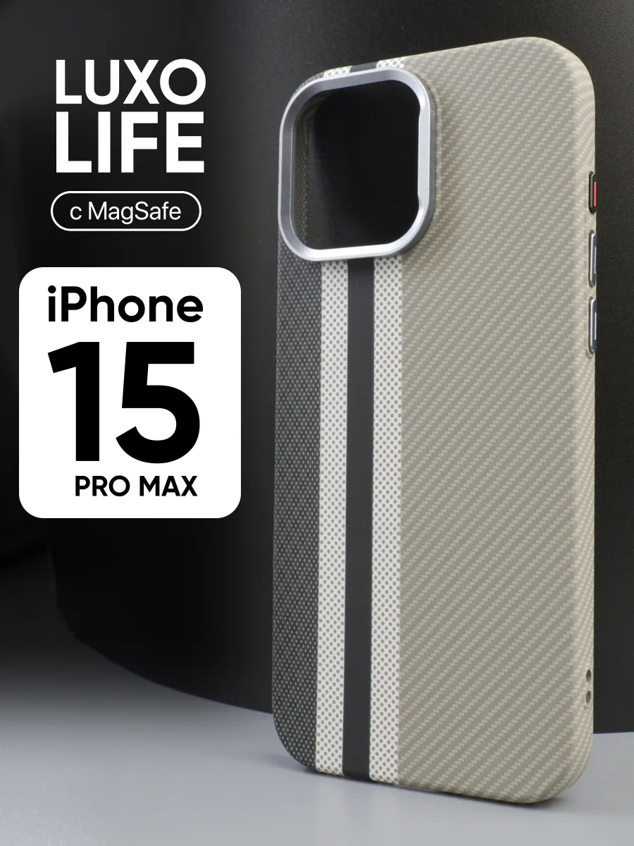 Ультратонкий чехол Luxo life MagSafe (бежевый) на iPhone 15 Pro Max — фото 1