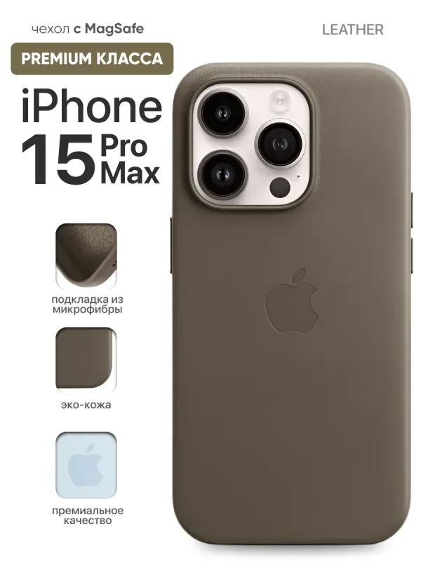 Чехол для iPhone 15 Pro Max | Айфон 15 Про Макс кожаный с MagSafe Light Brown | Светло-коричневый