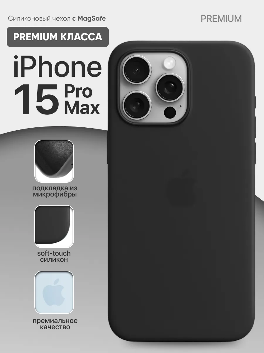 Силиконовый чехол MagSafe (Black) на iPhone 15 Pro Max — фото 1