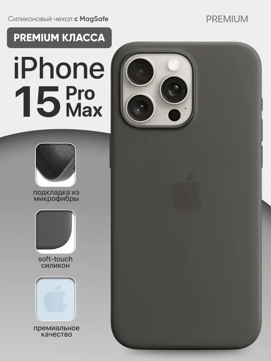 Силиконовый чехол MagSafe (Clay) на iPhone 15 Pro Max — фото 1