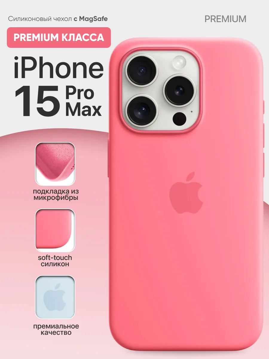 Силиконовый чехол MagSafe (Pink) на iPhone 15 Pro Max — фото 1