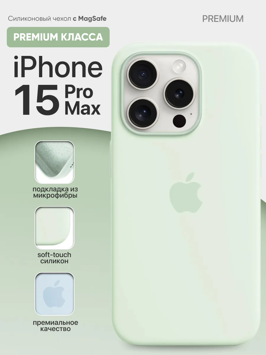 Силиконовый чехол MagSafe (Soft Mint) на iPhone 15 Pro Max — фото 1