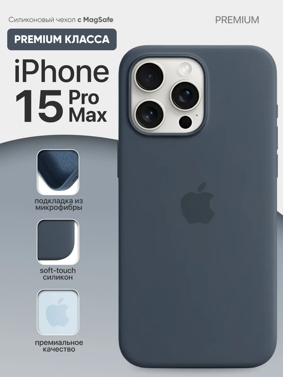 Силиконовый чехол MagSafe (Storm Blue) на iPhone 15 Pro Max — фото 1